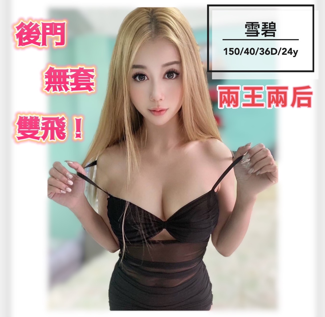 台東 珊蒂 36D 擅長水蕭